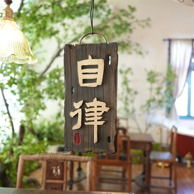 茶室挂牌牌匾定做火烧木匾v按时喝茶木雕静心木质复古对联刻字做
