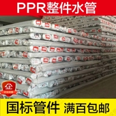 ppr水管配件热水管冷水管整包2t0 110整件