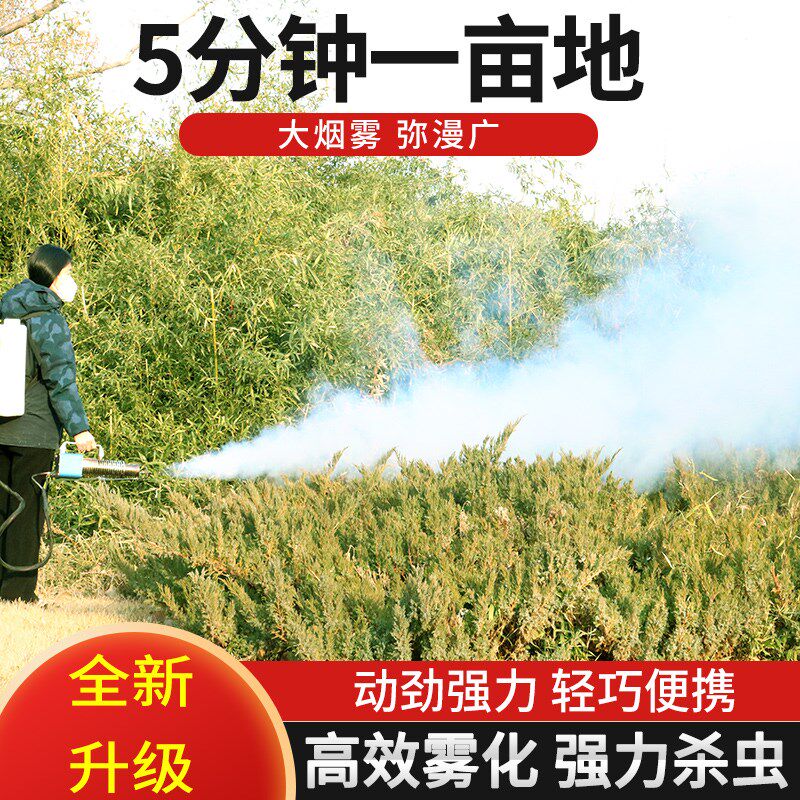 冷雾喷雾机新款农用打药机消毒喷雾器烟雾K弥雾机新型冷雾机打药