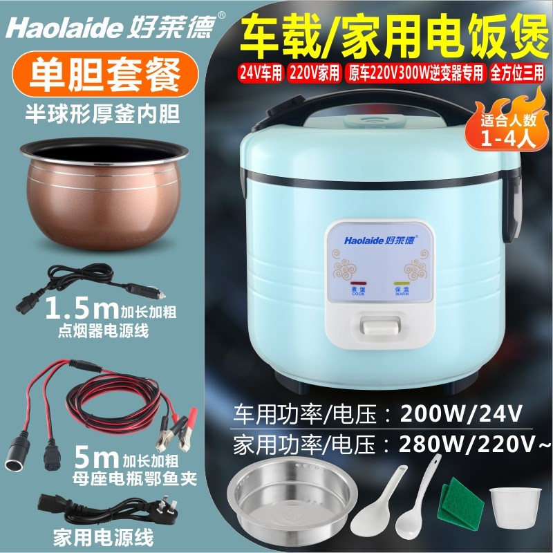 好莱德车家两用车载电饭煲24V货车原车逆变器220V家用2V3L1-3人用