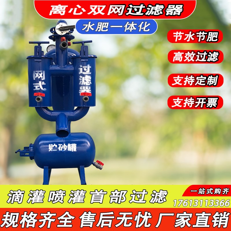 农夜大棚水肥一体离o心网式过滤施肥器果园滴喷灌砂石泥沙碟片过