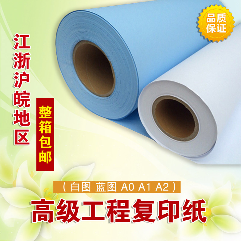 包邮工程纸绘图纸卷装筒纸CAD白图B纸打印纸A0A1A2草稿涂鸦大白纸