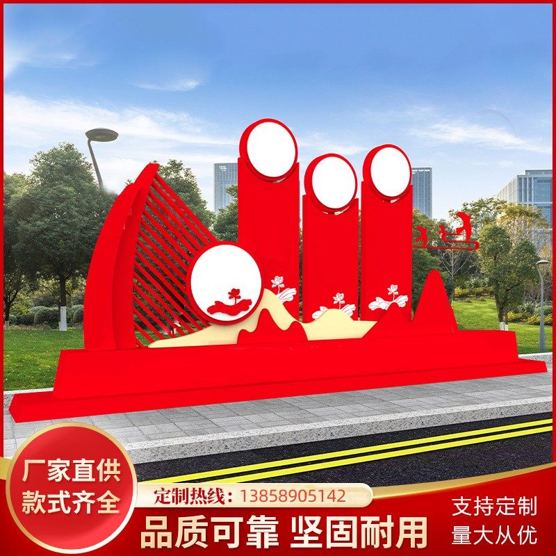 社会主义核心价值观标牌党建宣传栏标识J牌雕塑村牌铁艺宣传牌小