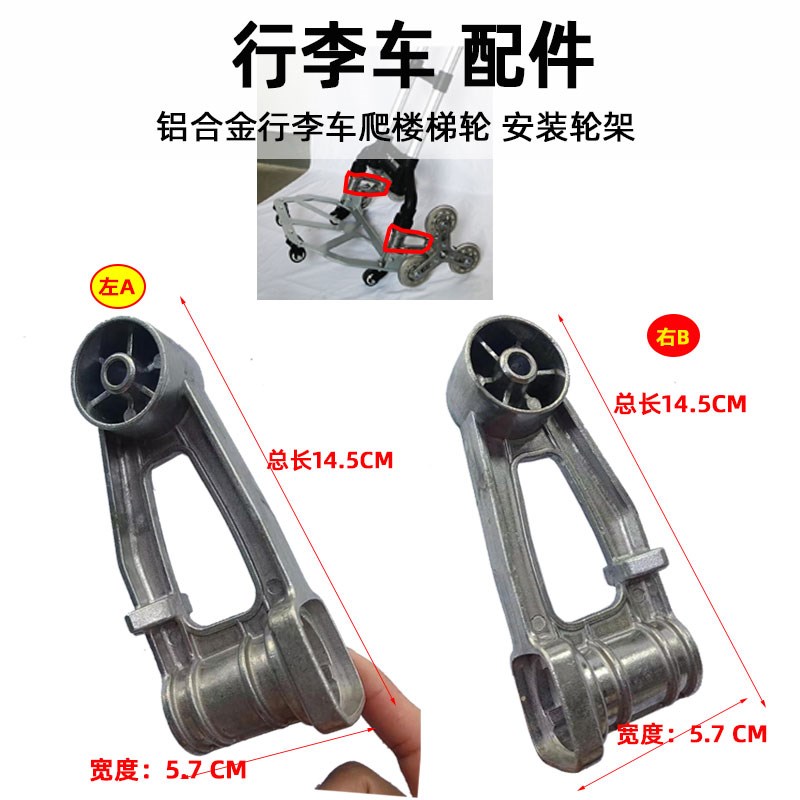 铝合金安装支f架行李车专用可折叠爬楼梯轮架加厚款配件拉货三角