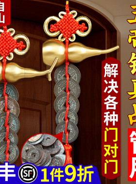 五帝钱门对门真品铜钱葫芦挂件y纯铜中国结古币朱砂压门槛大门卧