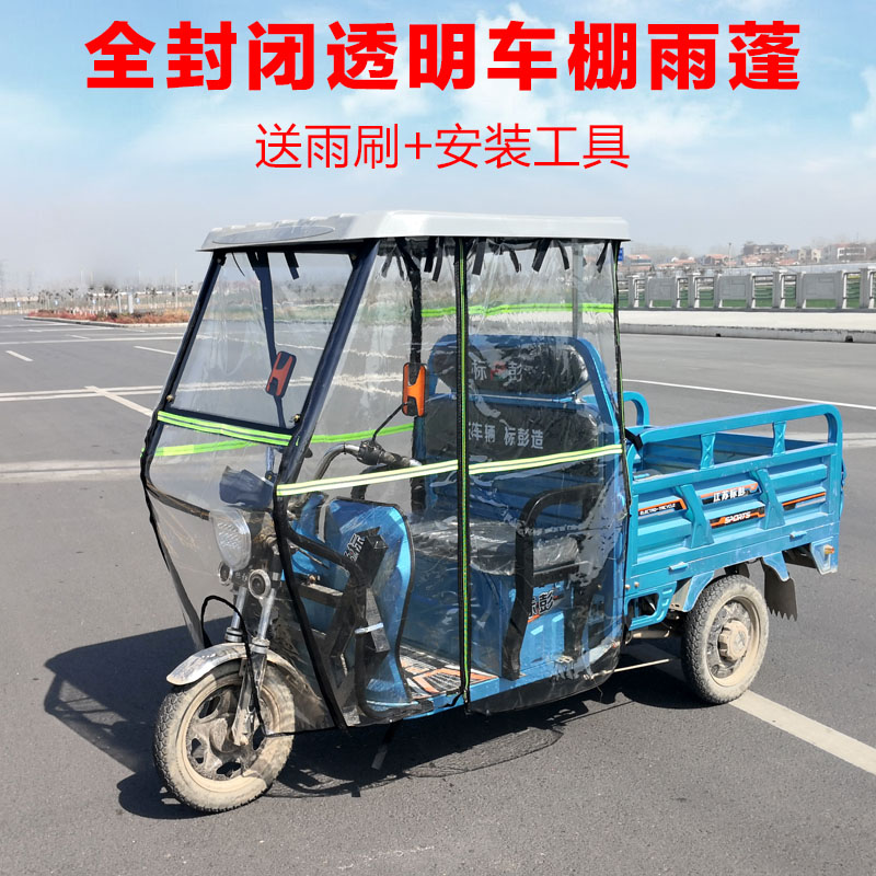 电动三轮车车棚前车头棚双顶x全封闭玻璃挡雨棚遮阳透明篷驾驶室