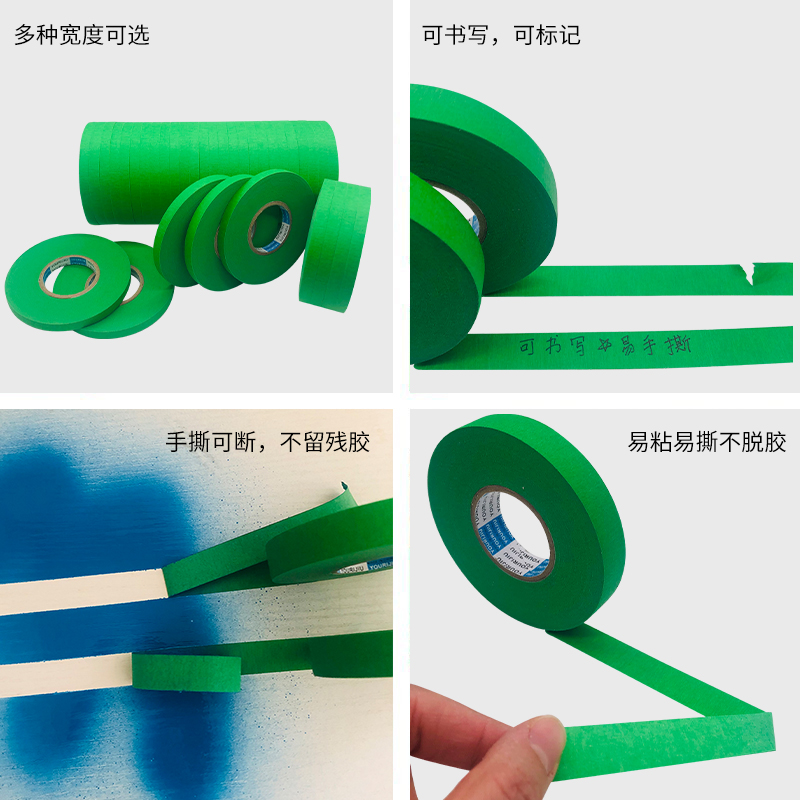 外墙真石漆专用高粘美纹纸胶带耐高温绿色50米R美缝分色纸胶带整