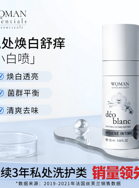 【焕白修护】法国葳怡we小白喷私密处少女粉嫩美白乳晕大腿去黑色