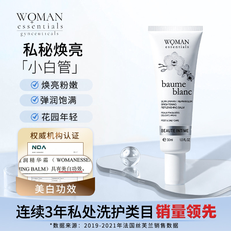 【私处美白】法国WE女性私密粉嫩去黑色素乳晕大腿内侧淡化精华