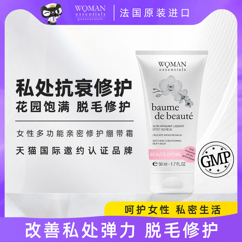 woman essentials法国WE亲密粉绷带事后修护脱毛舒缓私密抗衰精华
