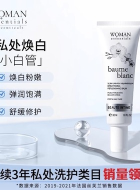【美白弹嫩】法国WE女性私密处粉嫩去黑色素乳晕大腿外阴精华霜