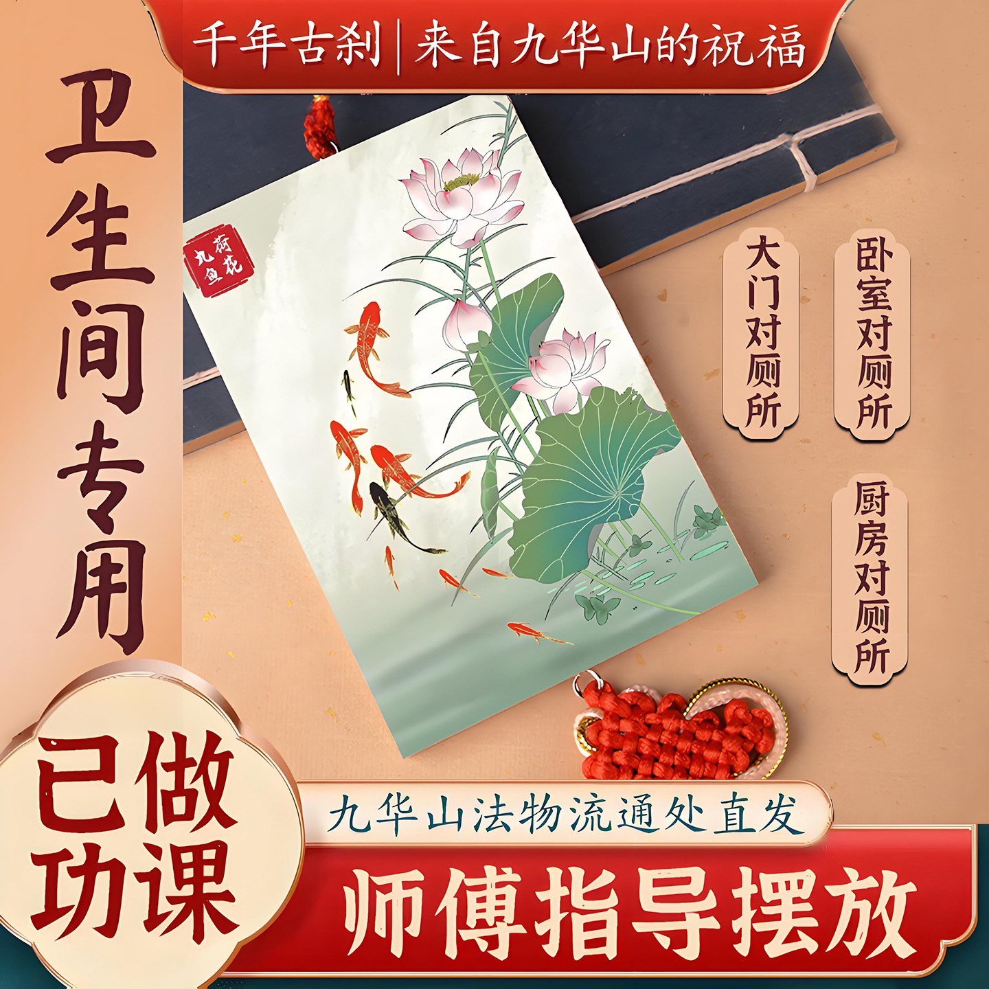 净秽锦鲤鱼荷花已祝福卫生间墙贴