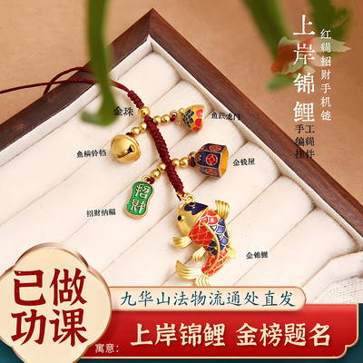 已做功课祝福上岸锦鲤钥匙扣金榜题名手机链跃龙门中高考礼物学生