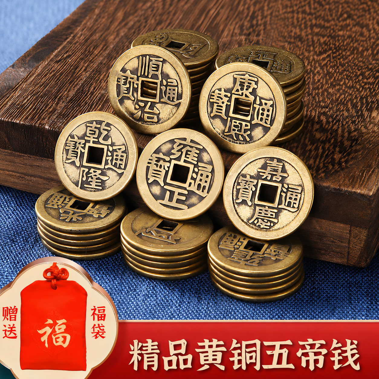 九华山祝福五帝钱铜钱压门过门石槛乾隆康熙摆件钱币通宝仿古铜币