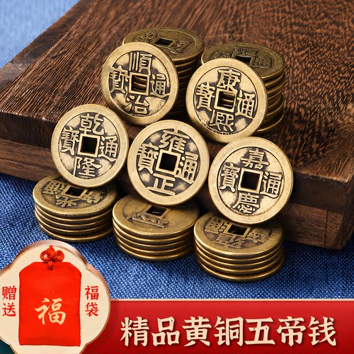 加厚铜钱黄铜五帝钱压门槛门对门
