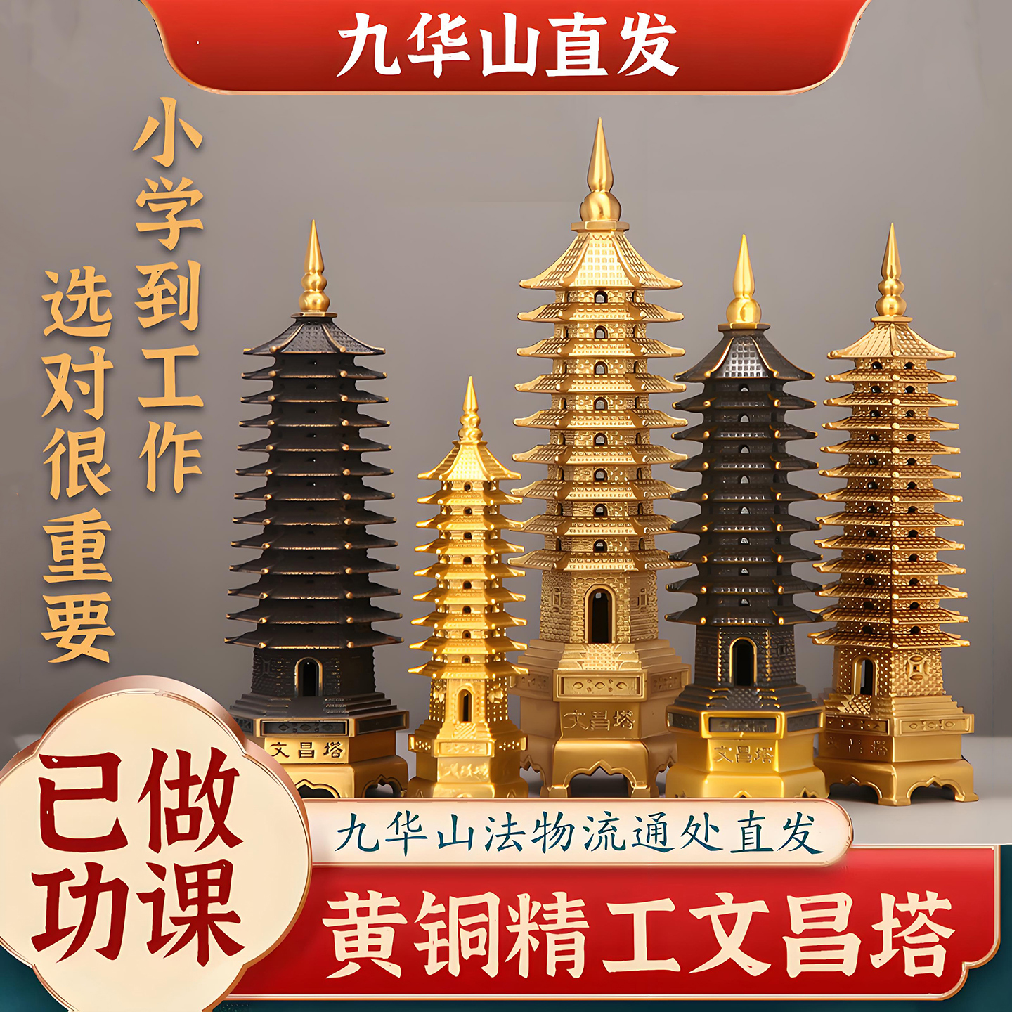 已祝福纯铜文昌塔摆件