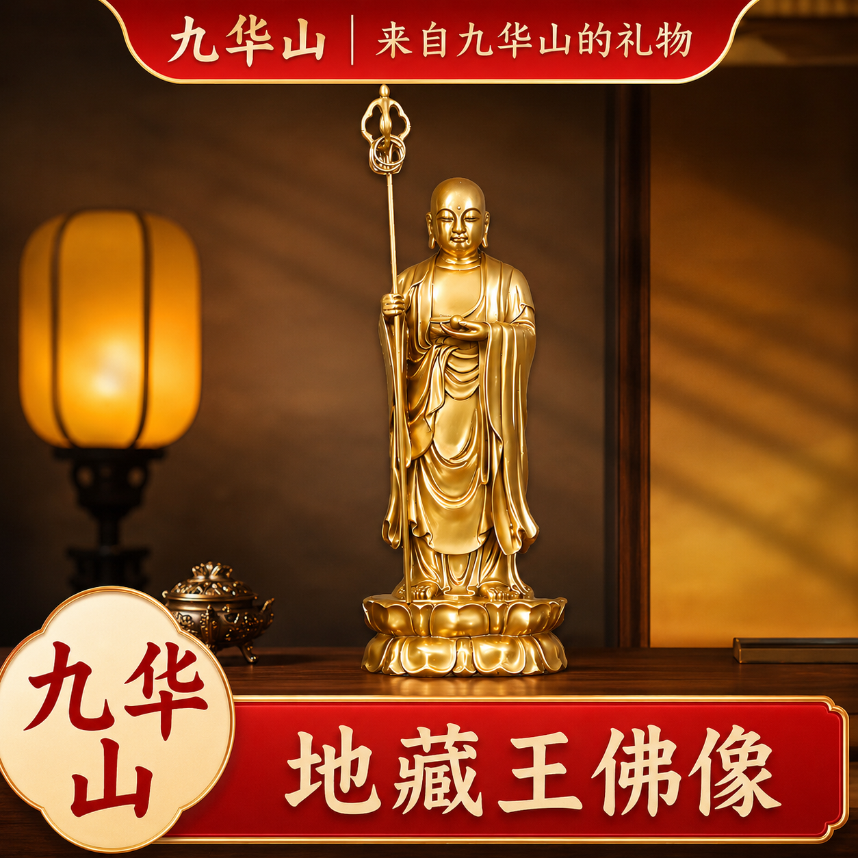 已祝福地藏王菩萨黄铜像摆件
