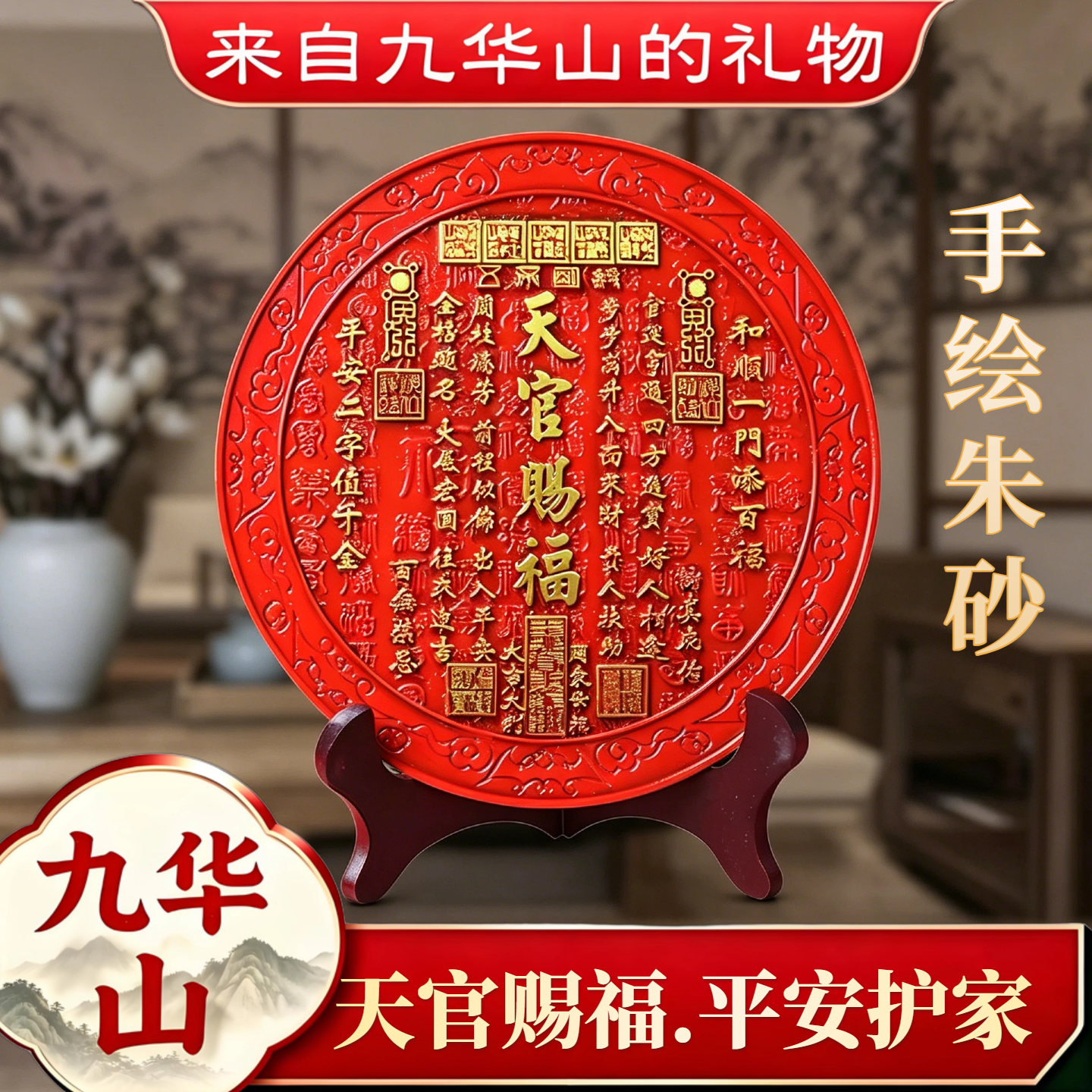 九华山祝福朱砂纯黄铜天官赐福大门玄关招财平安铜镜客厅桌面摆件