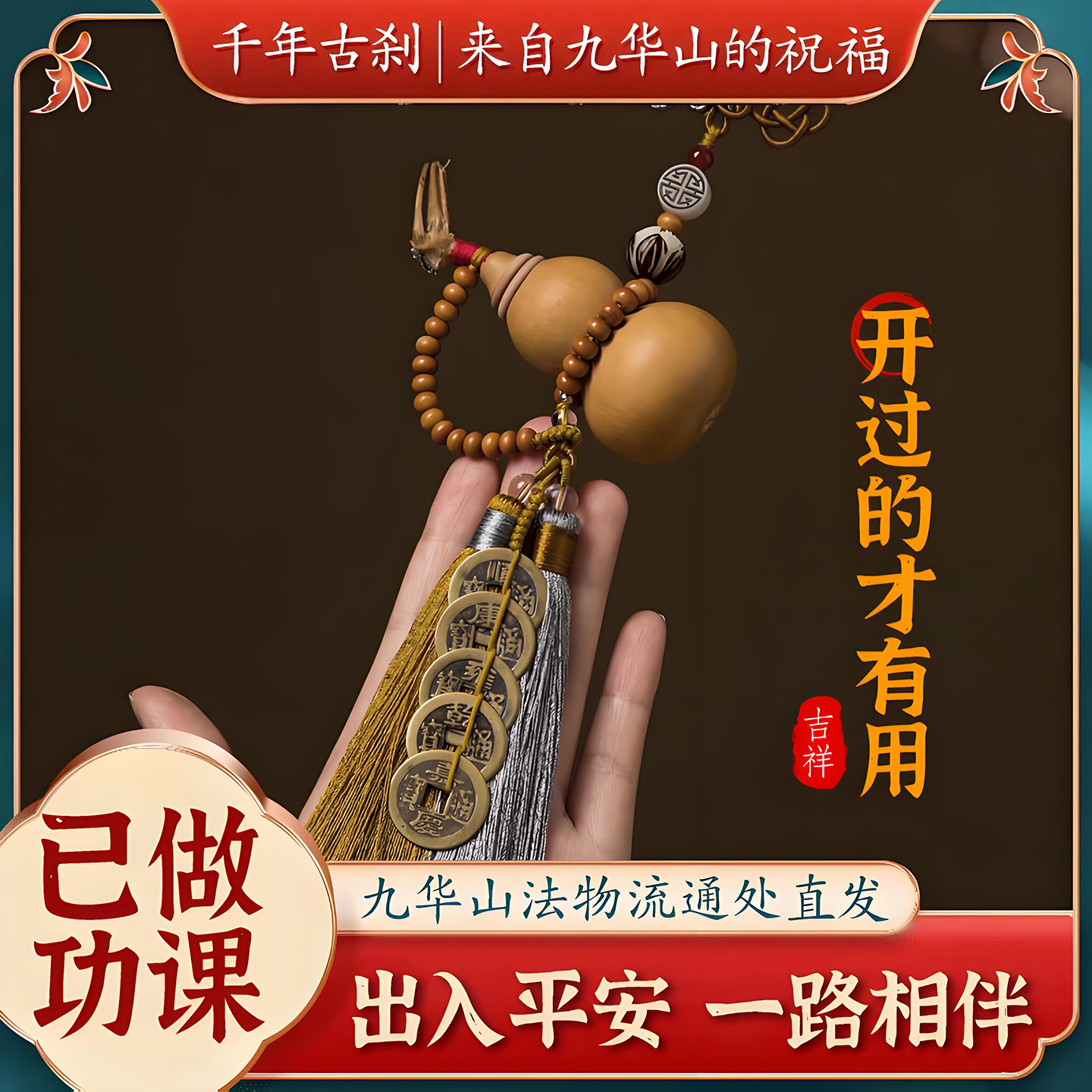 已做功课祝福光五帝钱天然葫芦车载汽车大门挂件车内吊饰开过平安