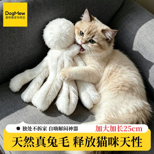 【踢踢乐】兔毛八爪鱼猫咪玩具