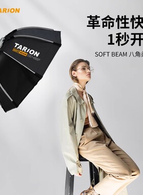 TARION 图玲珑快拆八角柔光箱保荣卡口摄影便携圆方形柔光罩通用