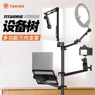 TARION 图玲珑设备树支架桌面多功能万向支杆直播间摄影组合支臂