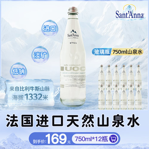 【法国进口】750ml玻璃瓶山泉水