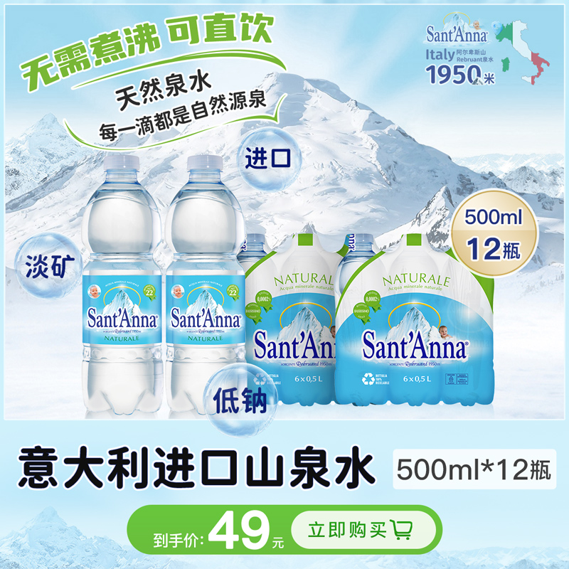 圣安娜天然矿泉水进口