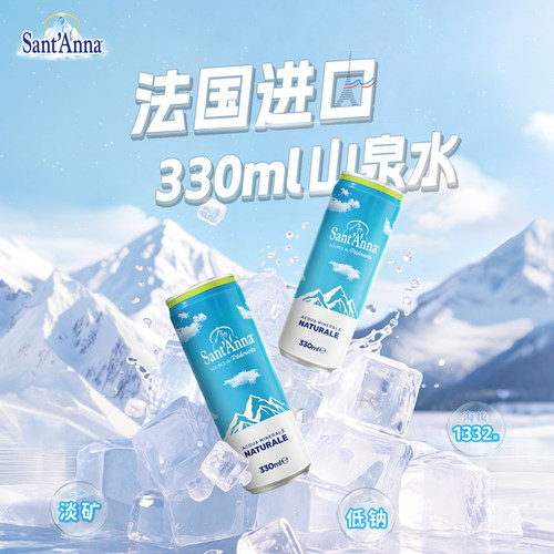 圣安娜330ml*24瓶*1箱易拉罐小瓶