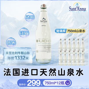 【750ml玻璃瓶】法国原装进口天然山泉水高端饮用水低钠淡矿泉水