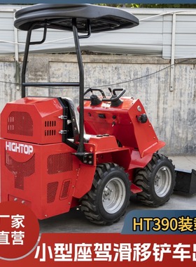 厂家供应轮式装载机 HT390 HIGHTOP Steer Skid Loaders 铲车