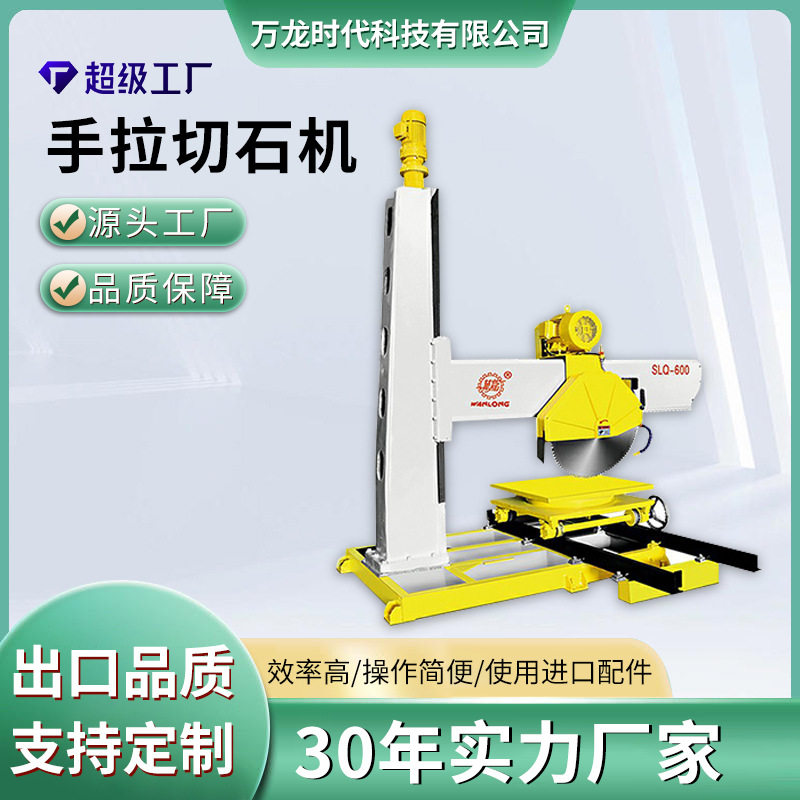 石材手拉锯 瓷砖墓碑石液压切石机石锯变频异形切石设备大理石