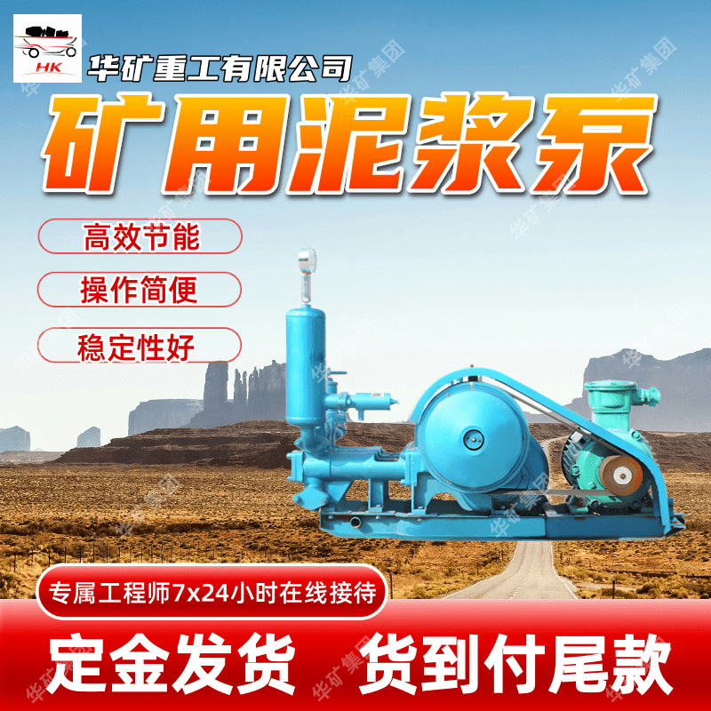 出售矿用泥浆泵 操作灵活 3NBB(2.1~15.6)/(10~7)-45矿用泥浆泵