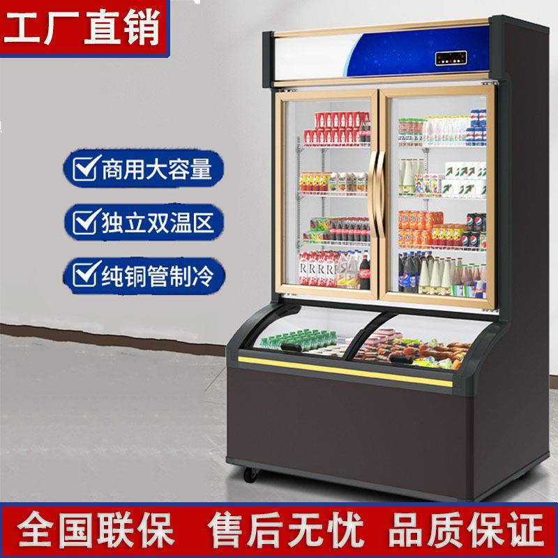展示柜商用子母柜冰柜深冷冻智能双温双控冷冻柜双用大容量冷藏柜