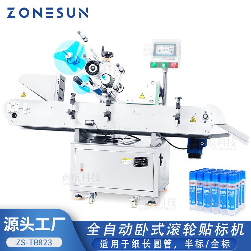 ZONESUN细长圆瓶全自动卧式贴标机口红唇膏口服液瓶细圆管贴全标