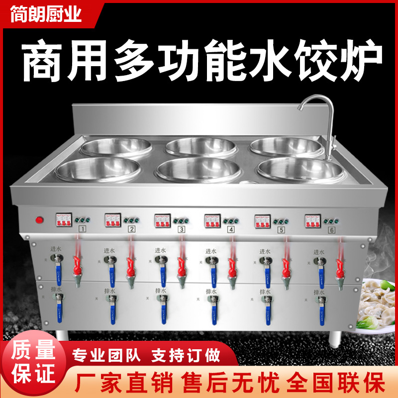 简朗水饺炉商用多头煮饺炉电热煮馄饨锅天然气煮面炉多功能煮饺子