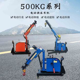 吊机 中湾0.5吨电动液压小吊机小吊车单臂360度旋转升降伸缩移动式