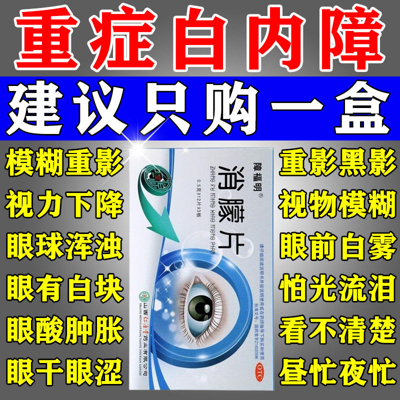 老年人白内障眼贴消朦片白内障特眼药贴治眼睛模糊眼贴缓解眼疲劳
