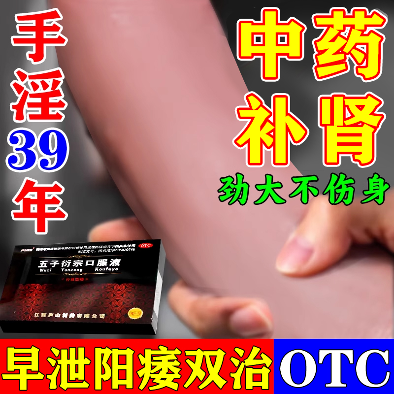 【鹿迪】五子衍宗口服液10ml*12支/盒