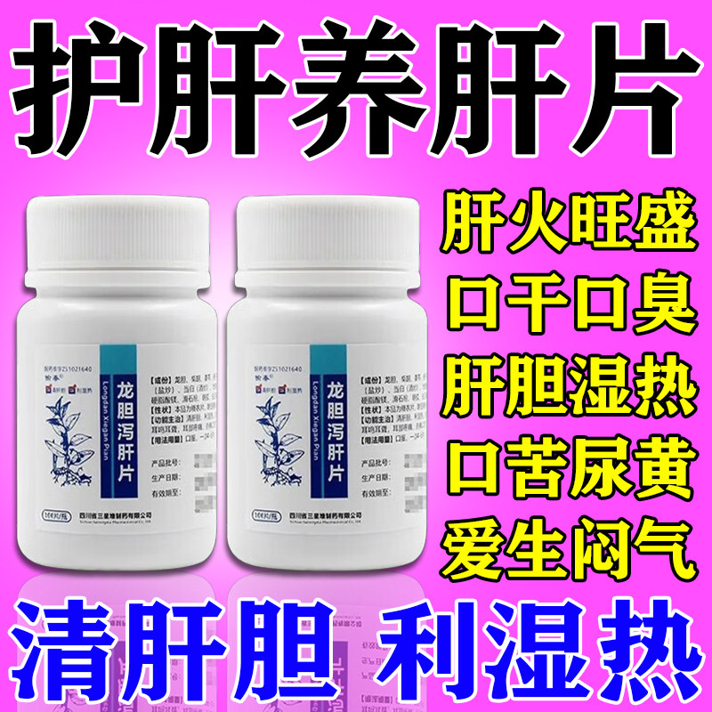 【禾邦】龙胆泻肝片100片/瓶