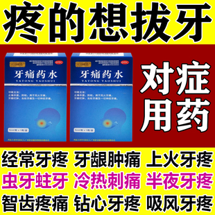 牙痛牙疼止疼药速消炎止痛牙龈肿痛萎缩特专用药水牙疼止疼喷雾剂