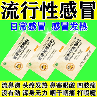 感冒药特药流效鼻涕鼻塞成人感冒打喷嚏感冒咳嗽化痰止咳喉咙干痒