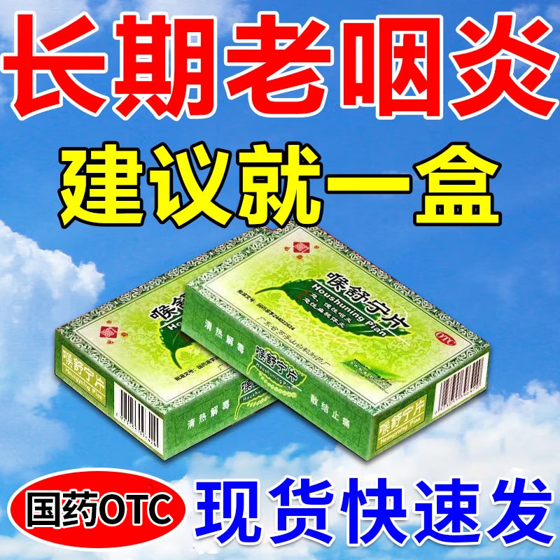 【迪泰晟】喉舒宁片24片/盒