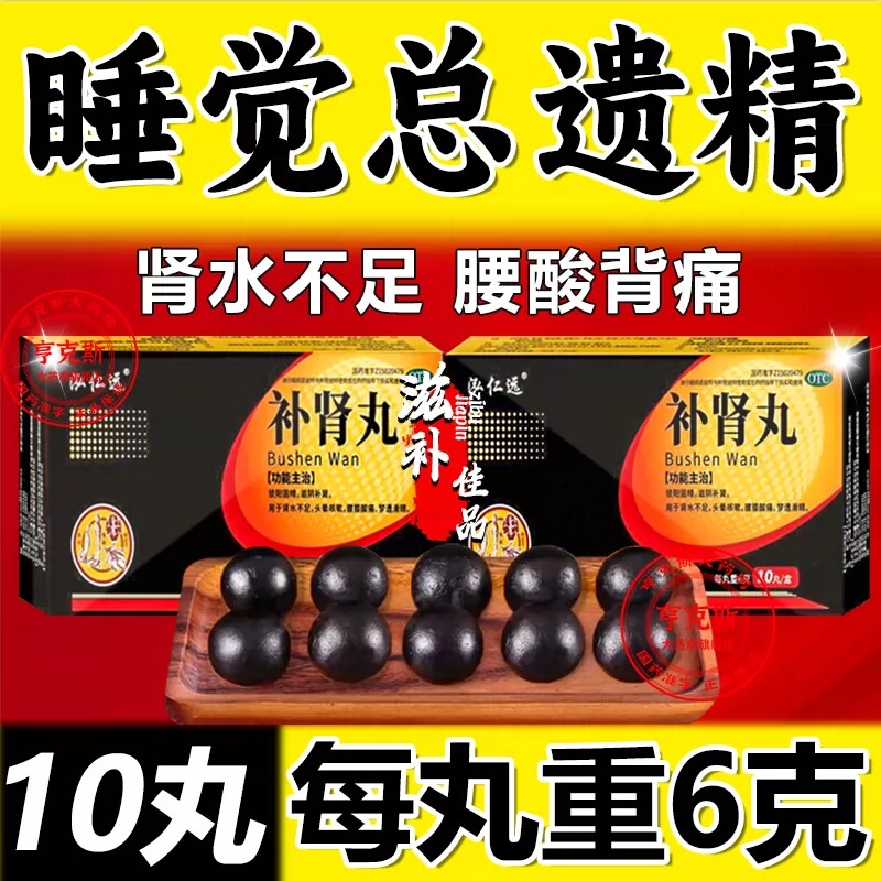 【藏汴宝】补肾丸9g*4丸/盒