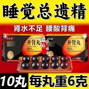 补肾丸射精无力大蜜丸少精无精弱精生增精子增精补肾益精固精强肾