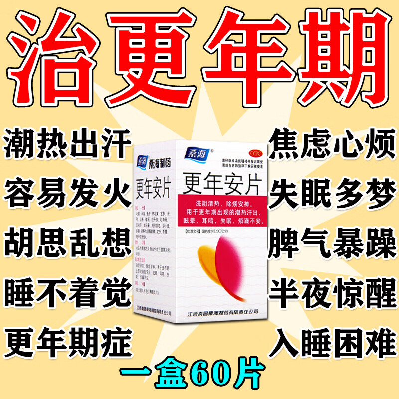 女性更年期调理潮热出汗失眠妇科调理更年期综合征的中药更年期片