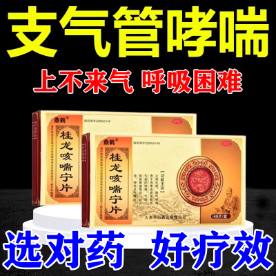 【吉医堂】桂龙咳喘宁片0.34g*42片/盒