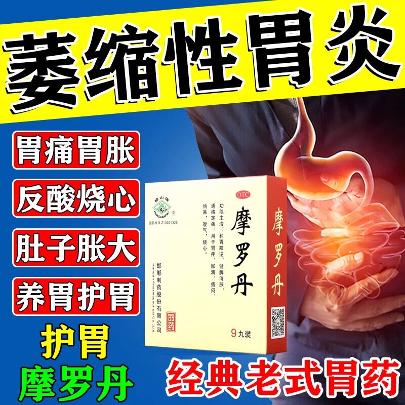 【摩罗】摩罗丹9g*10丸/盒