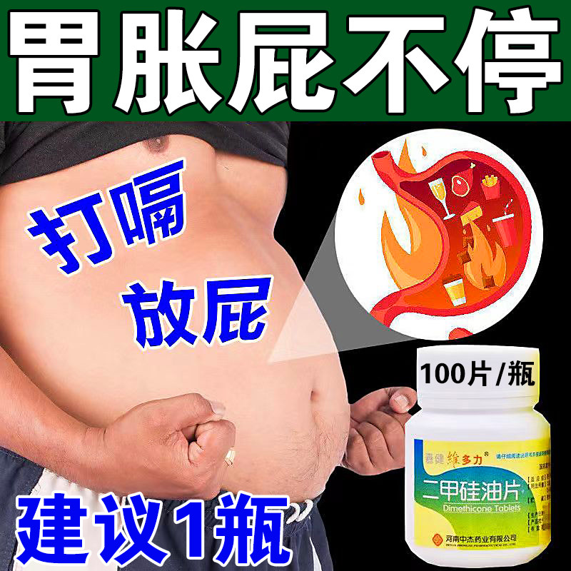 胃胀气屁多调理肠胃肠道功能紊乱胀气打嗝不消化调理肠胃助消化药