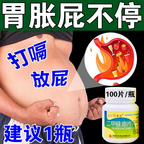 【嘉健维多力】二甲硅油片25mg*100片/盒